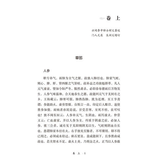 本草通玄(士材三书) 明 李中梓 著 本书可供中医药院校师生 中医临床和科研工作者，以及中医药爱好者参考阅读 中国医药科技出版社 商品图4