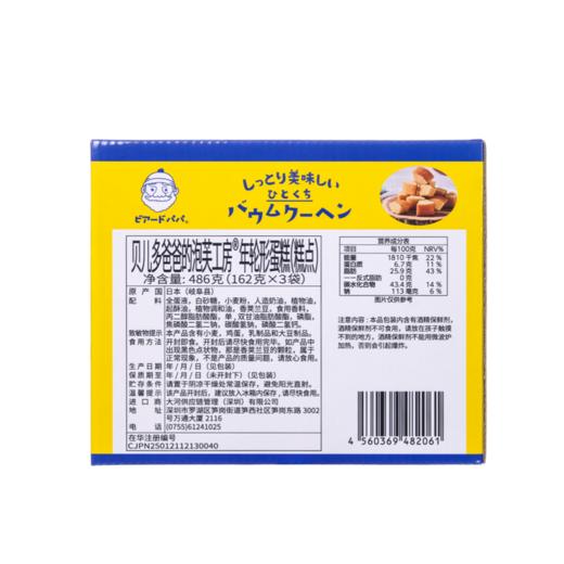 MM 山姆 贝儿多爸爸的泡芙工房 年轮形蛋糕 486g 商品图5