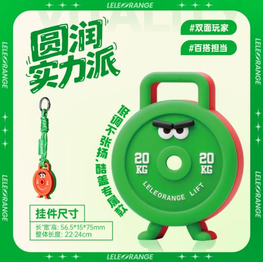 【LELEORANGE】橙意心动小队挂件 潮流运动 萌趣器械-门店采购 商品图4