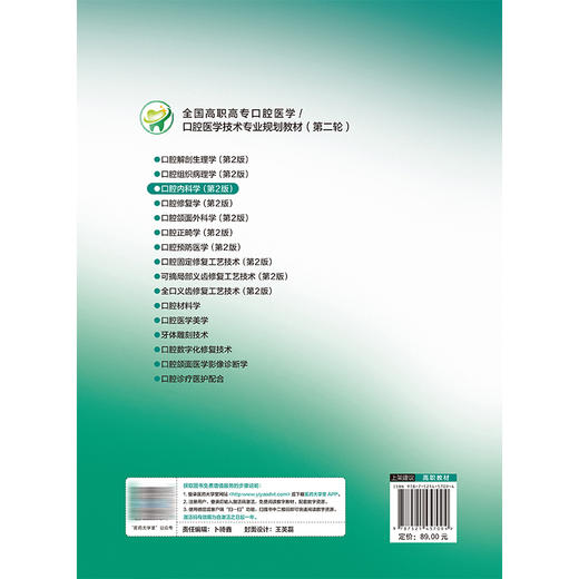 口腔内科学 第2二版 全国高职高专口腔医学  口腔医学技术专业规划教材(第二轮)王家霞 主编 9787521457094 中国医药科技出版社 商品图2