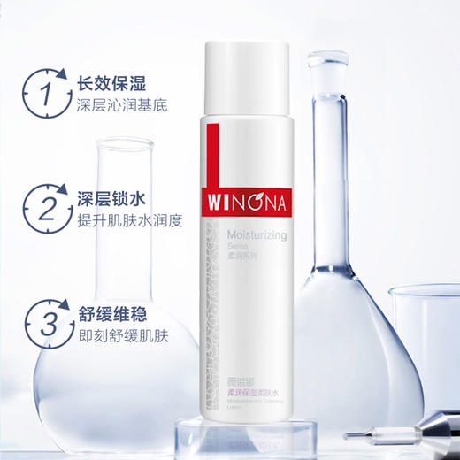 薇诺娜柔润保湿柔肤水120ml 商品图1