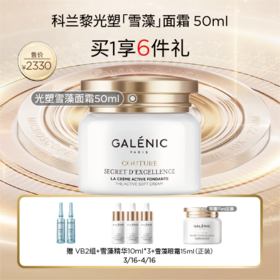 【春化节】【春上新】加赠正装眼霜！1楼科兰黎光塑（雪藻）面霜 50ml（滋润版）
