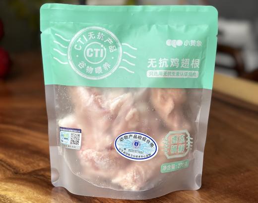 小黄象无抗鸡翅根（原味） 商品图0