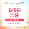 【春季特惠】周六周末进口精细洁牙套餐 （含喷砂+超声波+抛光）-含挂号费-口腔科4楼核销 商品缩略图0