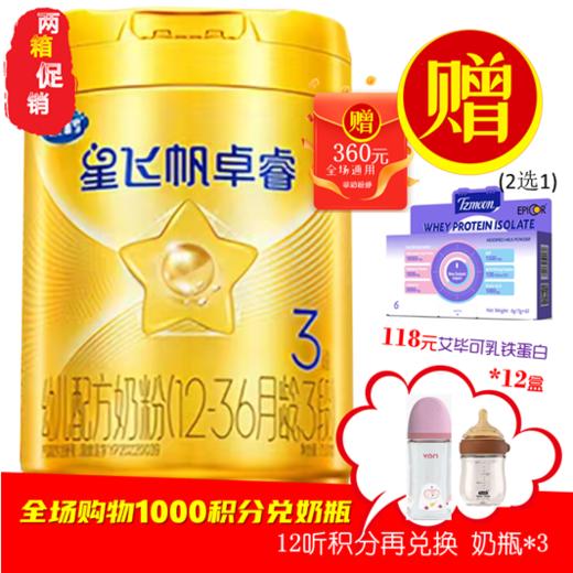 CN飞鹤 星飞帆卓睿3段750g 商品图1