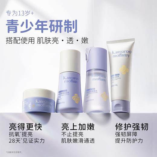 【青少年焕亮4件套】积雪草修护 敏感肌适用 秋冬养白皮 焕亮保湿4件套 商品图2