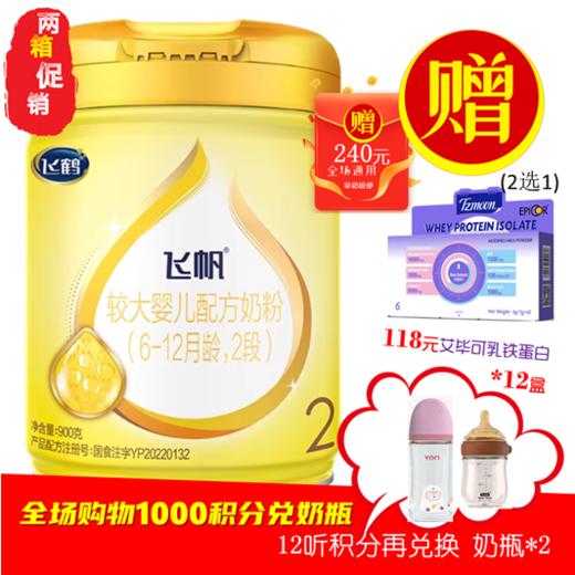 CN飞鹤 飞帆2段 商品图0