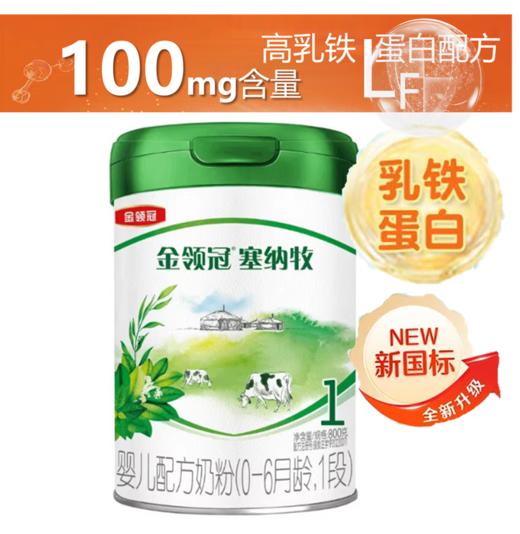 CN伊利 金领冠塞纳牧有机奶粉1段800g 商品图0