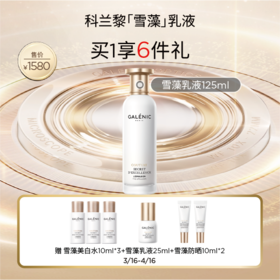 【春化节】【爆】1楼科兰黎雪藻乳液125ML
