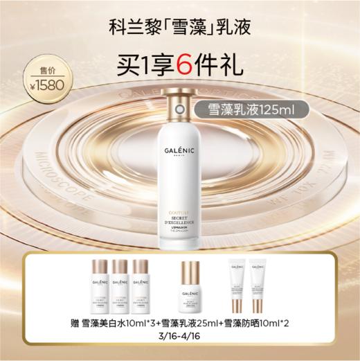 【春化节】【爆】1楼科兰黎雪藻乳液125ML 商品图0