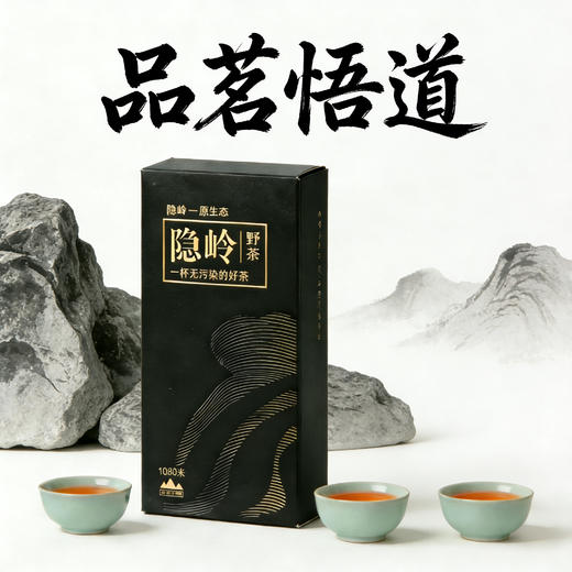 隐岭·品鉴盒·寻隐（两泡） 商品图3