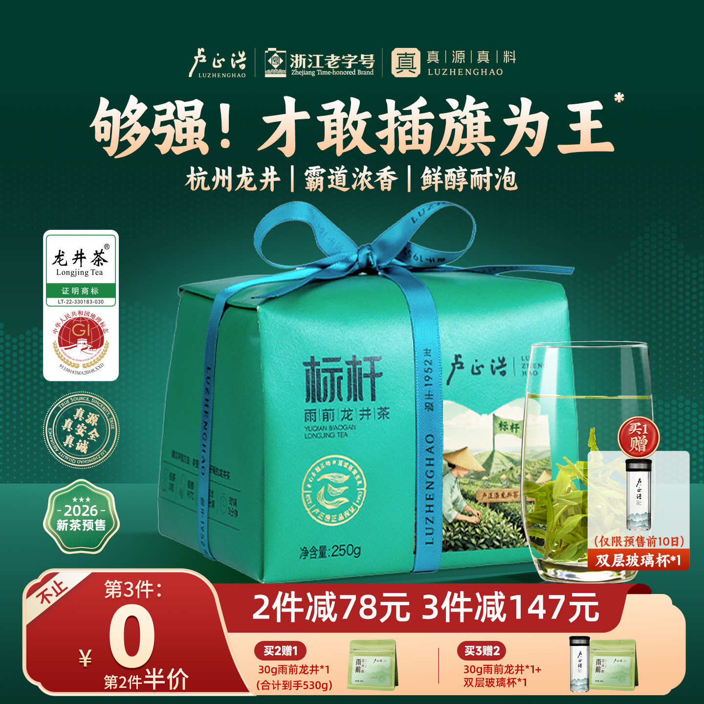 2026新茶预售【标杆】卢正浩雨前龙井茶正宗浓香春绿茶自己喝官方茶叶250g