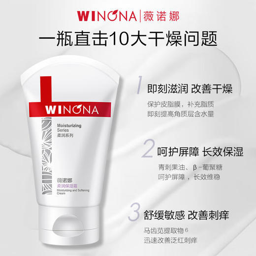 薇诺娜柔润保湿霜80g 商品图2