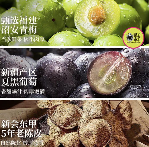 青梅抱葡萄（陈皮味） 商品图4