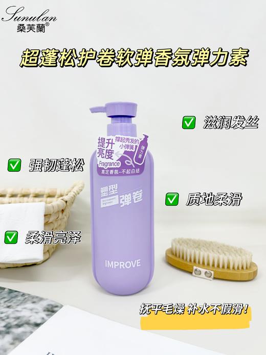 桑芙兰.蓬松定型弹力素500ml 商品图5