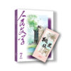 三期联购·人民文学2025第三季（7/8/9期一次发货） 商品缩略图2
