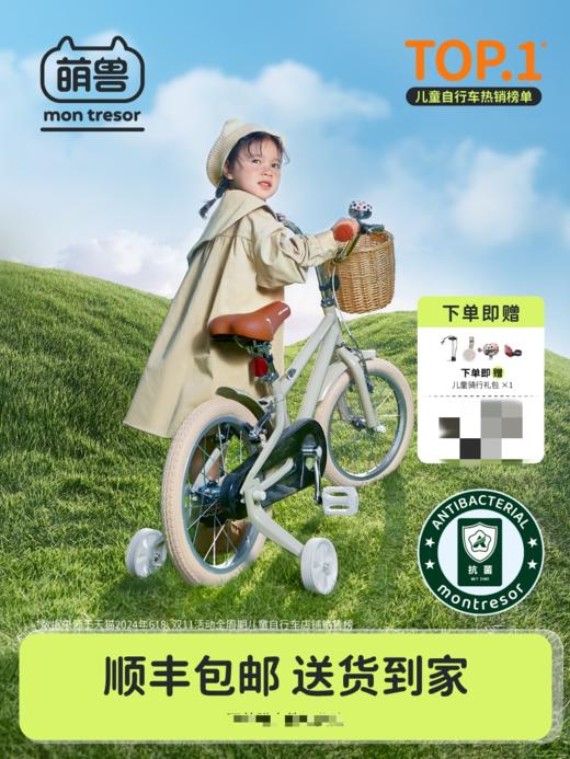 【仅限老客户下单】montresor萌兽儿童自行车男孩女孩女童男童宝宝童车脚踏单车3-8岁💡 “拆箱后无质量问题，不退不换。拆箱前，无质量问题，返回运费客户承担。” 商品图0
