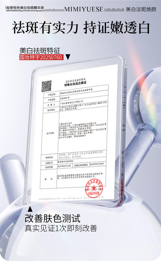 秘密悦色-美白祛斑精华液(美白瓶)规格：3ml×6支 商品图4