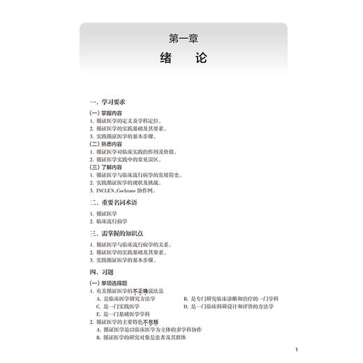 循证医学学习指导及习题集 第2二版 王小钦 主编 十四五划教材配规套教材 全国高等学校配套教材 八年制配教 人民卫生出版社 商品图4
