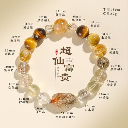 丁摩 好运天然多宝水晶串珠手链女时尚高级感黑金超七金发晶水晶手串首饰6ZF-5980 商品图3