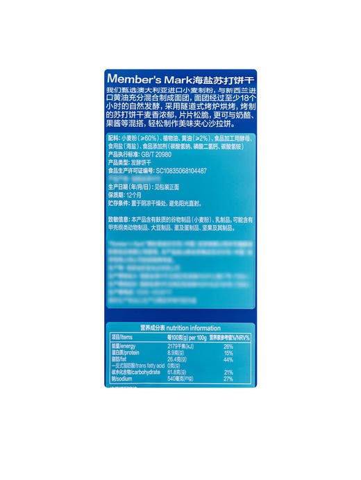 MM 山姆 Member's Mark 海盐苏打饼干 1.5kg 商品图5