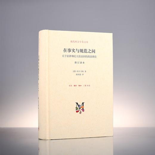 在事实与规范之间(精装） 商品图0