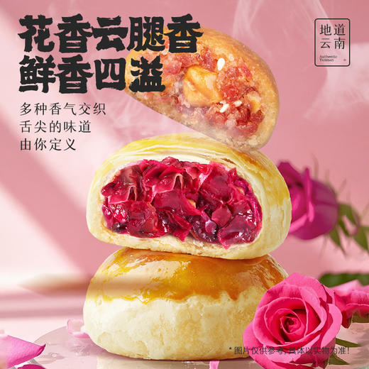 嘉华现烤经典礼包（现烤手作鲜花饼400g+现烤榛果云腿小饼250g+玫瑰萨琪玛148g） 商品图2