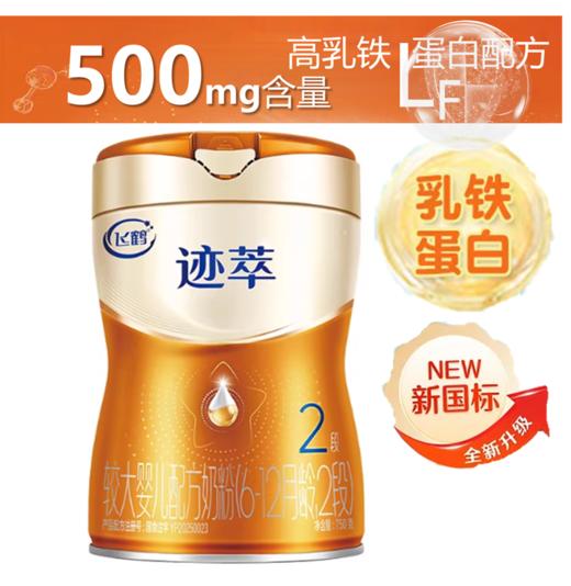 CN飞鹤 迹萃2段750g 商品图0