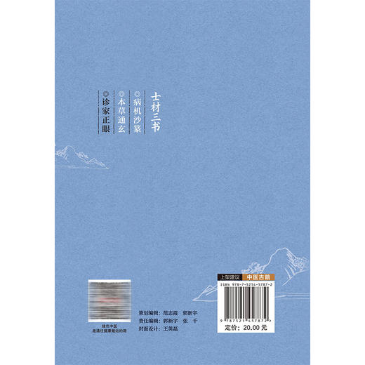 诊家正眼(士材三书)明 李中梓 著 可供中医药院校师生、中医临床和科研工作者及中医药爱好者参考阅读 中国医药科技出版社 商品图2
