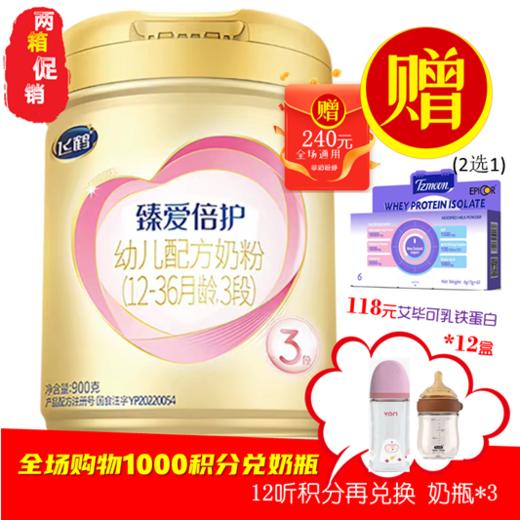 CN飞鹤 飞鹤臻爱倍护 3段 商品图0