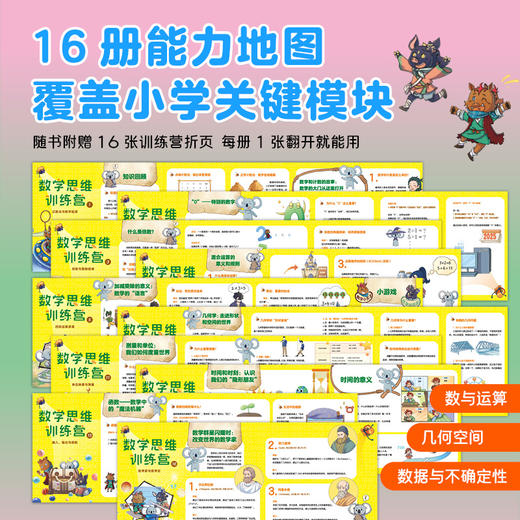 猪猪数学大冒险（全16册） 商品图3