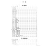 2026国家执业药师职业资格考试2000题 中药学专业知识(二) 于彩娜 主编 随书附赠配套数字化资源9787521458275中国医药科技出版社 商品缩略图3