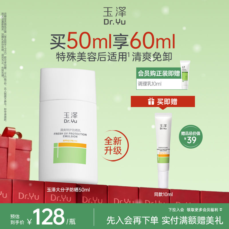 玉泽防晒乳敏感肌大分子高倍防晒霜户外通勤清透