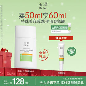 玉泽防晒乳敏感肌大分子高倍防晒霜户外通勤清透