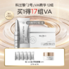 【爆】【春化节】1楼科兰黎（2号）VA精华12组 商品缩略图0