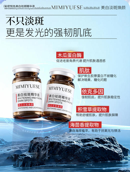秘密悦色-美白祛斑精华液(美白瓶)规格：3ml×6支 商品图8