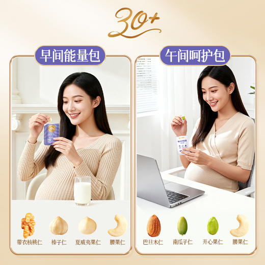 【品牌自营】孕味食足纯坚果每日坚果礼盒健康孕妇零食大礼包早餐健康混合果仁 商品图4