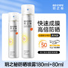 【品牌直发】韩国玥之秘水晶防晒喷雾保湿隔离遮瑕三合一防紫外线180ml+80ml男女清爽防嗮不油腻SPF50防紫外线旅行便携全身通用 商品缩略图5