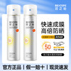 【品牌直发】韩国玥之秘水晶防晒喷雾保湿隔离遮瑕三合一防紫外线180ml+80ml男女清爽防嗮不油腻SPF50防紫外线旅行便携全身通用 商品缩略图0