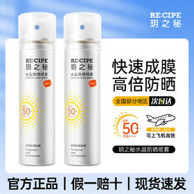 【品牌直发】韩国玥之秘水晶防晒喷雾保湿隔离遮瑕三合一防紫外线180ml+80ml男女清爽防嗮不油腻SPF50防紫外线旅行便携全身通用