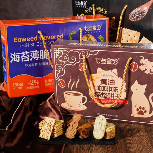 自营（泰利嘉）- 伴手礼【黑松露+海苔+猫烙】【手提礼盒】 商品图1