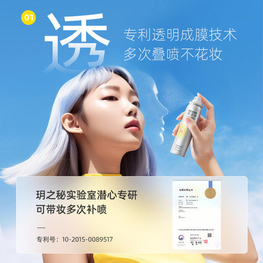 【品牌直发】韩国玥之秘水晶防晒喷雾保湿隔离遮瑕三合一防紫外线180ml+80ml男女清爽防嗮不油腻SPF50防紫外线旅行便携全身通用 商品图2