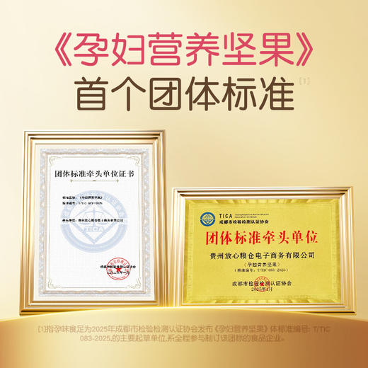 【品牌自营】孕味食足孕妈每日坚果孕早中晚三个阶段可选  750g（25gX30袋） 商品图1