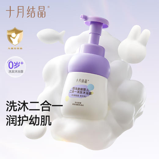 婴儿洗发沐浴二合一润护幼肌宝宝儿童新生婴幼儿专用洗护 商品图0