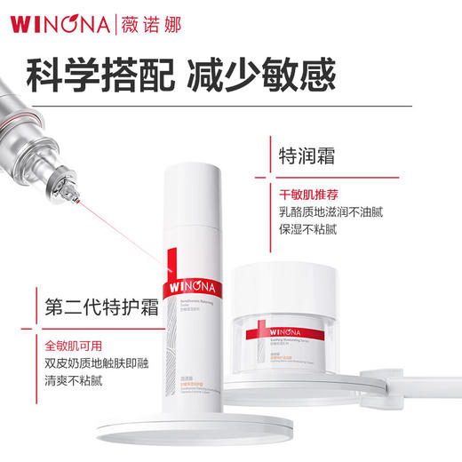 薇诺娜舒敏保湿特护霜30g 商品图8