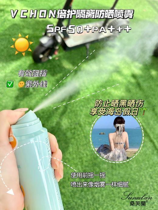 VCHOH 26款180ml倍护隔离防晒喷雾SFF50+PA+++(美白) 防晒 商品图3