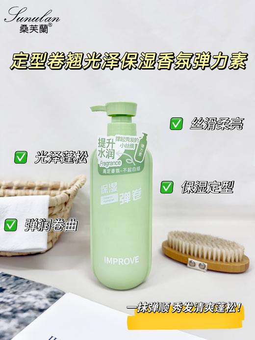 桑芙兰.蓬松定型弹力素500ml 商品图2