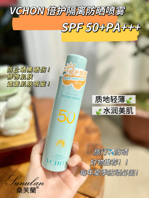 VCHOH 26款180ml倍护隔离防晒喷雾SFF50+PA+++(美白) 防晒 商品图2