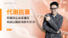 第14天《代谢与抗衰》：高效代谢才是抗衰的基石（上） 商品缩略图0