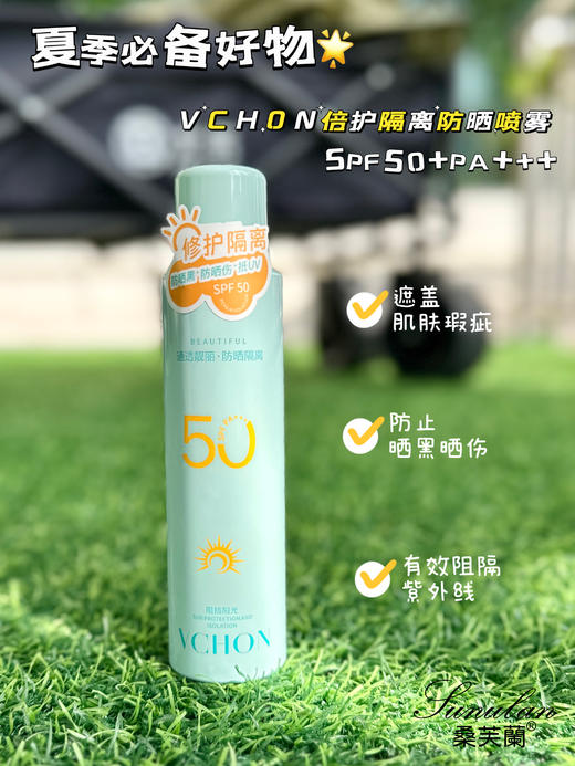 VCHOH 26款180ml倍护隔离防晒喷雾SFF50+PA+++(美白) 防晒 商品图4